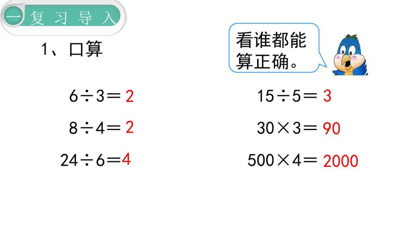 【21春课件】人教版三年级数学下册第2单元 除数是一位数的除法[共11课时 182张PPT]02