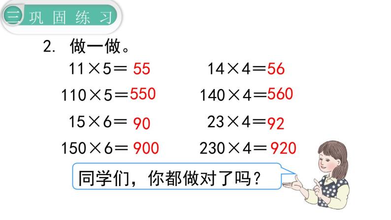 【21春课件】人教版三年级数学下册第4单元 两位数乘两位数[共9课时 128张PPT]08