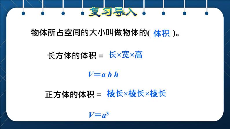 人教版五年级数学下册 第3单元 长方体和正方体 第11课时 不规则物体的体积 (课件)02