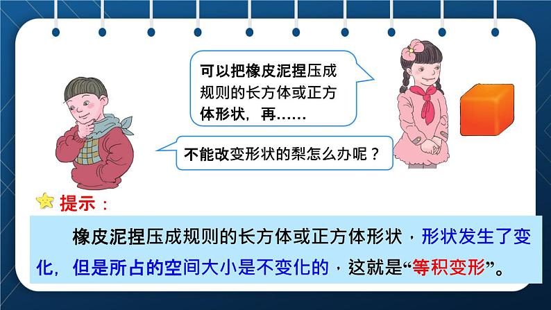 人教版五年级数学下册 第3单元 长方体和正方体 第11课时 不规则物体的体积 (课件)04