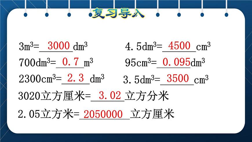 人教版五年級(jí)數(shù)學(xué)下冊(cè)  第3單元 長(zhǎng)方體和正方體 第9課時(shí)  體積單位間換算的應(yīng)用 (課件)第2頁