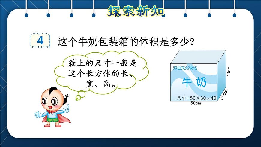 人教版五年級(jí)數(shù)學(xué)下冊(cè)  第3單元 長(zhǎng)方體和正方體 第9課時(shí)  體積單位間換算的應(yīng)用 (課件)第3頁