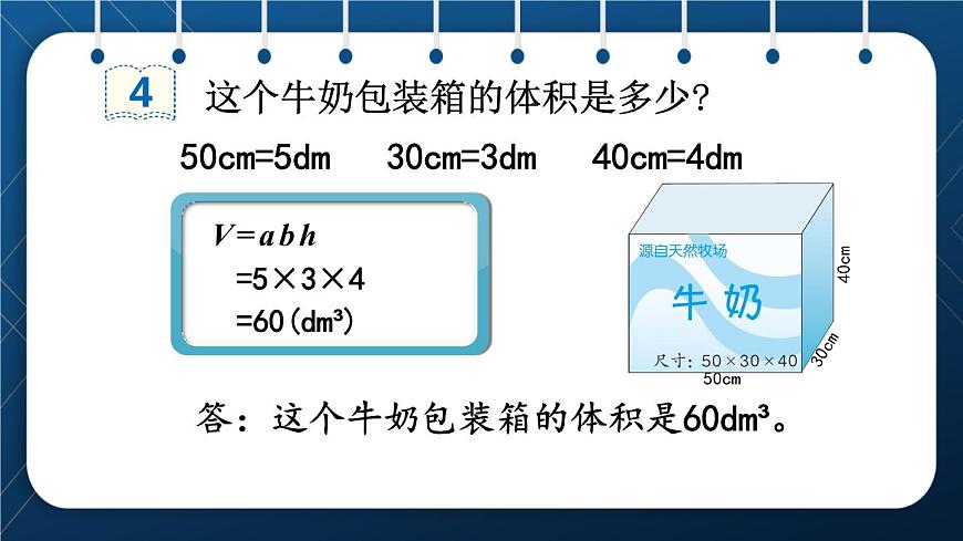 人教版五年級(jí)數(shù)學(xué)下冊(cè)  第3單元 長(zhǎng)方體和正方體 第9課時(shí)  體積單位間換算的應(yīng)用 (課件)第6頁
