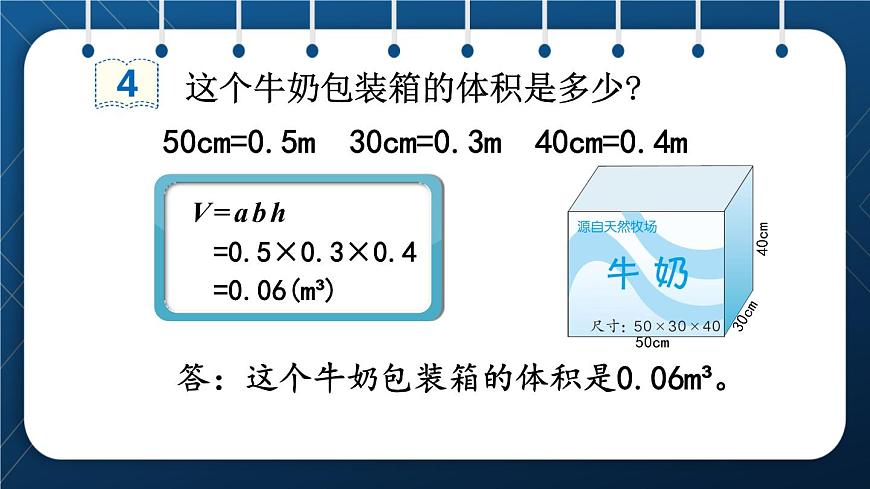 人教版五年級(jí)數(shù)學(xué)下冊(cè)  第3單元 長(zhǎng)方體和正方體 第9課時(shí)  體積單位間換算的應(yīng)用 (課件)第7頁