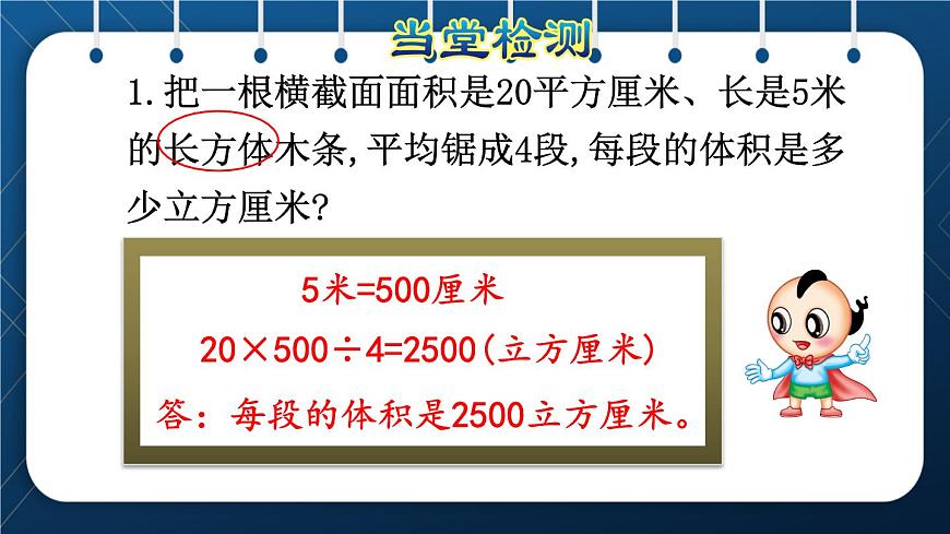 人教版五年級(jí)數(shù)學(xué)下冊(cè) 第3單元 長(zhǎng)方體和正方體 第9課時(shí) 體積單位間換算的應(yīng)用 (課件)第8頁