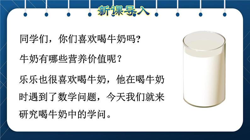 人教版五年级数学下册 第6单元 分数的加法和减法 第6课时 分数加减法的应用 (课件)02