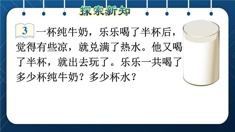 人教版五年级数学下册 第6单元 分数的加法和减法 第6课时 分数加减法的应用 (课件)03