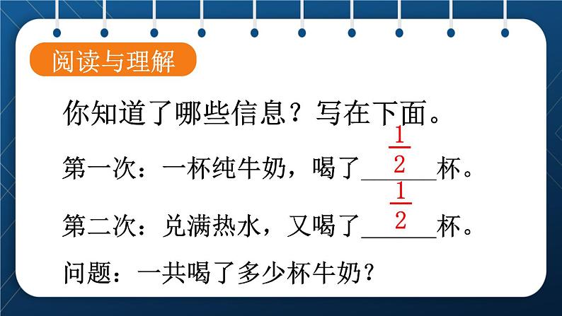 人教版五年级数学下册 第6单元 分数的加法和减法 第6课时 分数加减法的应用 (课件)04