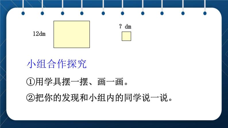 人教版五年级数学下册  第4单元 分数的意义和性质 第8课时  最大公因数的应用（课件）03