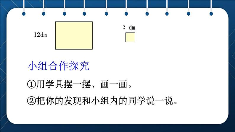 人教版五年级数学下册 第4单元 分数的意义和性质 第8课时 最大公因数的应用(课件)03