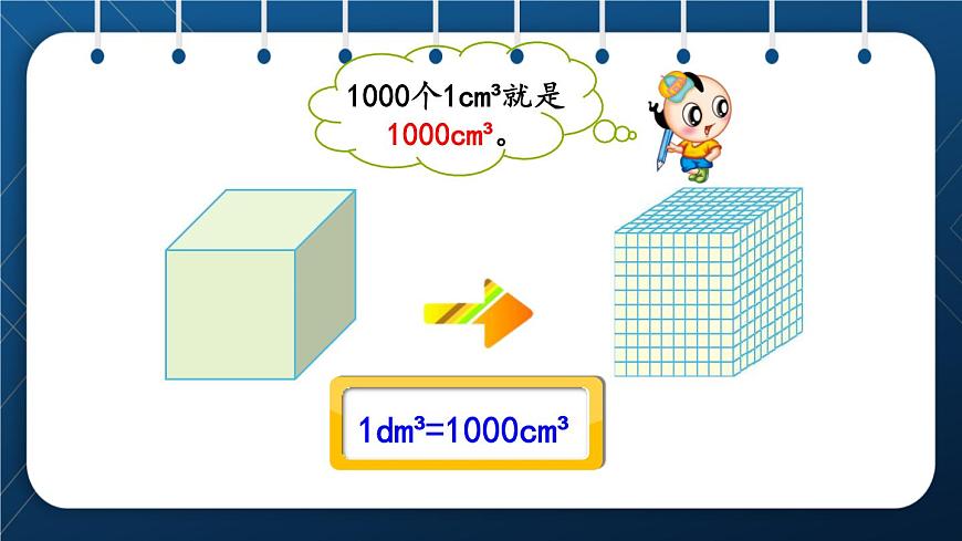 人教版五年級數(shù)學下冊 第3單元 長方體和正方體 第8課時 體積單位間的進率 (課件)第4頁