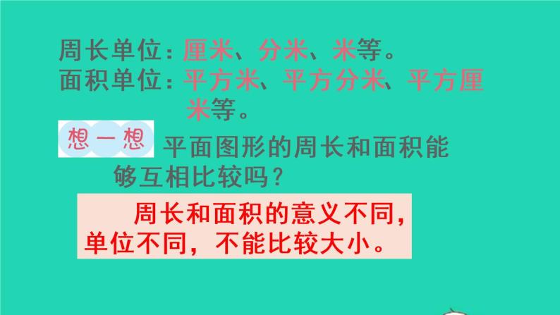 六年级数学下册第6单元整理和复习2图形与几何第2课时平面图形的认识与测量2课件07