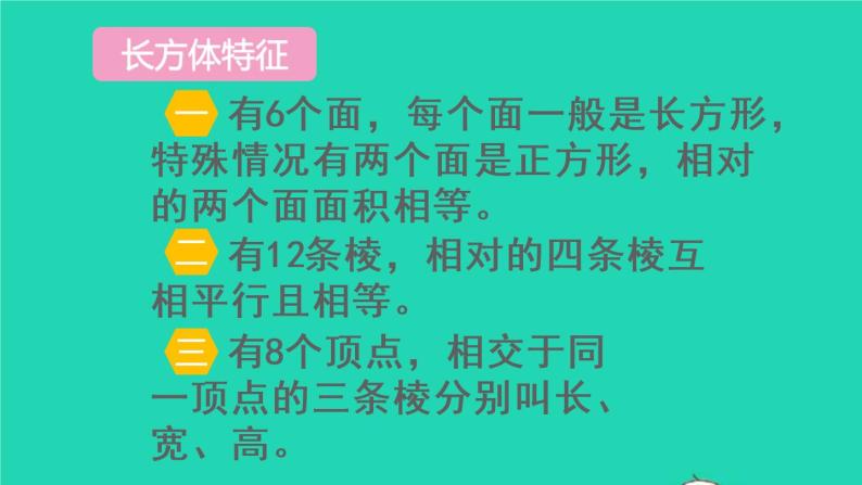 六年级数学下册第6单元整理和复习2图形与几何第3课时立体图形的认识与测量1课件06