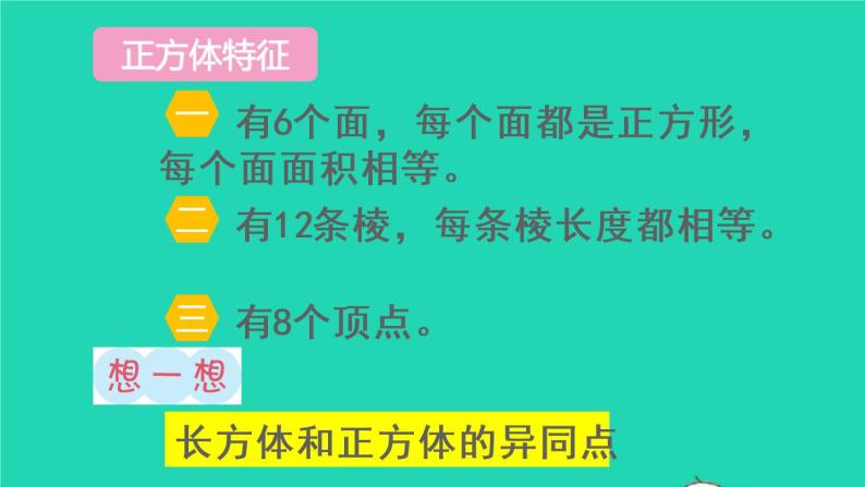 六年级数学下册第6单元整理和复习2图形与几何第3课时立体图形的认识与测量1课件07