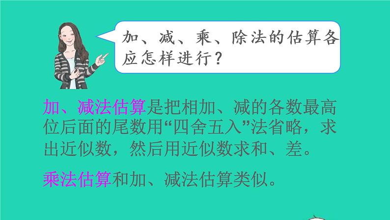 六年级数学下册第6单元整理和复习1数与代数第5课时数的运算3课件06