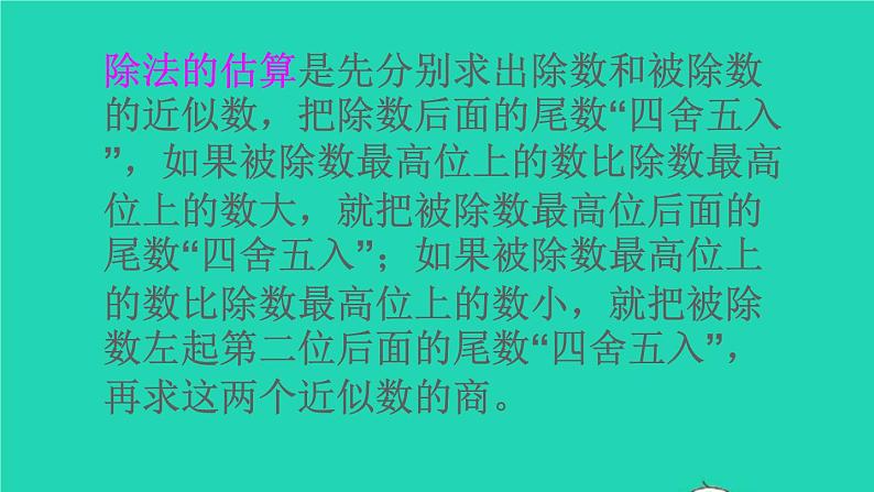 六年级数学下册第6单元整理和复习1数与代数第5课时数的运算3课件07