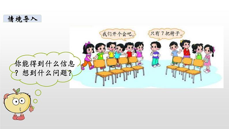 一年级下册数学北师大版第一单元第4课时 开会啦1第2页