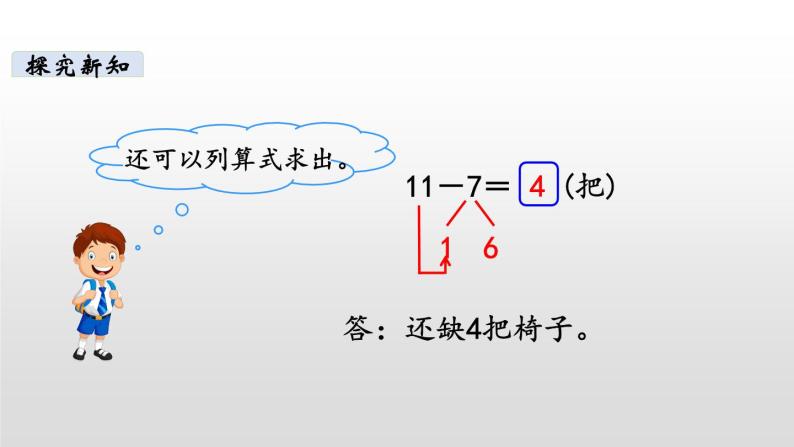 一年级下册数学北师大版第一单元第4课时 开会啦1 PPT课件05