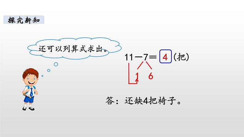 一年级下册数学北师大版第一单元第4课时 开会啦1第5页