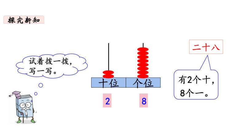 一年级下册数学北师大版第三单元第3课时 数豆子 PPT课件06