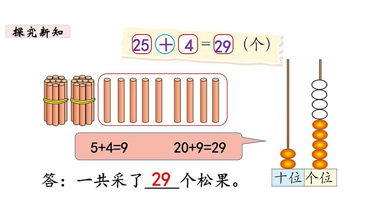 一年级下册数学北师大版第五单元第2课时 采松果第8页