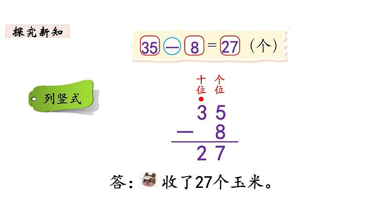 一年级下册数学北师大版第六单元第6课时 阅览室(2) PPT课件07