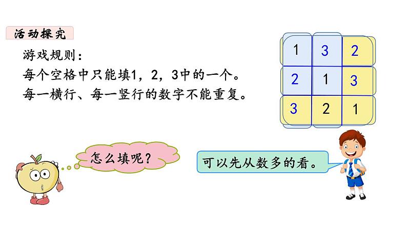 一年级下册数学北师大版第2课时 填数游戏第5页