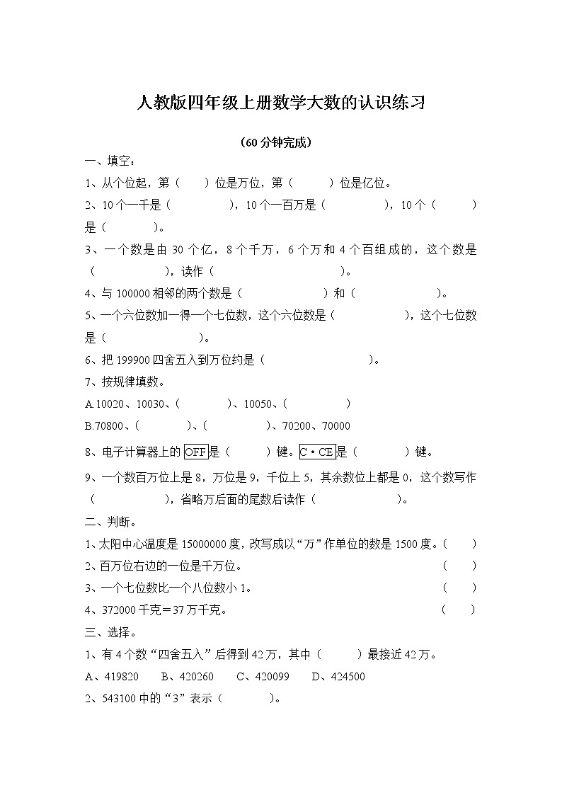人教版四年级上册数学第一单元试卷第1页