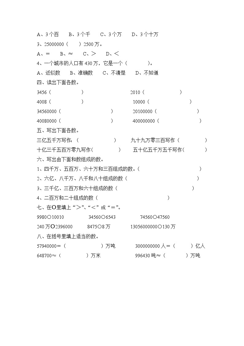 人教版四年级上册数学第一单元试卷第2页
