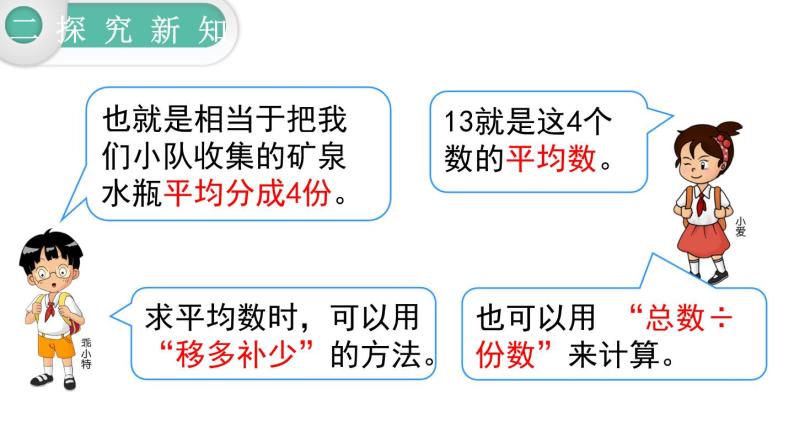 【21春课件】人教版四年级数学下册第8单元平均数与条形统计图[共3课时 67张PPT]06