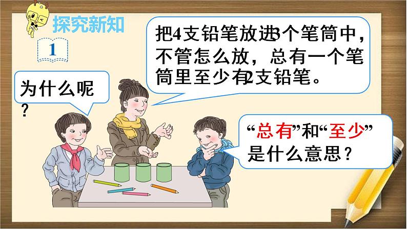 5 第1课时 《鸽巢问题(1)》PPT课件第2页