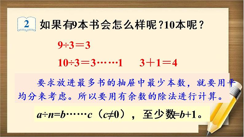 5 第2课时 《鸽巢问题(2)》PPT课件第6页