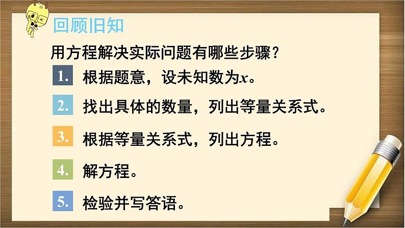 6.1 第8课时 《式与方程(2)》PPT课件第1页
