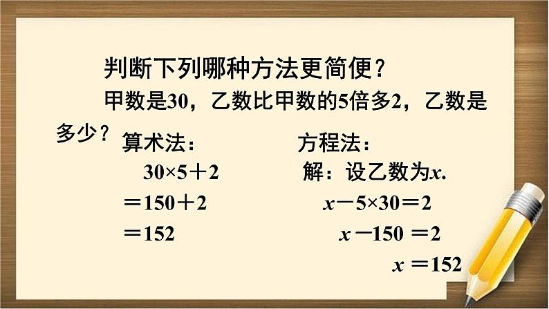 6.1 第8课时 《式与方程(2)》PPT课件第8页