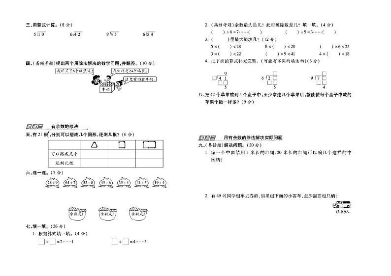 二年级数学下册试卷(单元+月考+期中+期末)含答案PDF(北师大版)02