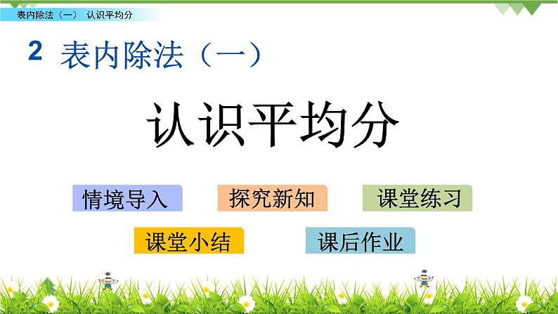 2.1 认识平均分-课件第1页