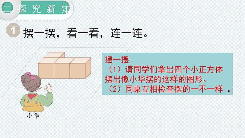 人教版四年级下册 第2单元观察物体(二)课件(共两课时)03