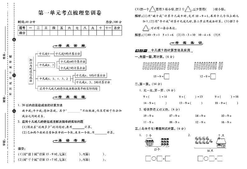 一年级数学下册试卷(单元+月考+期中+期末)含答案PDF(苏教版)第1页