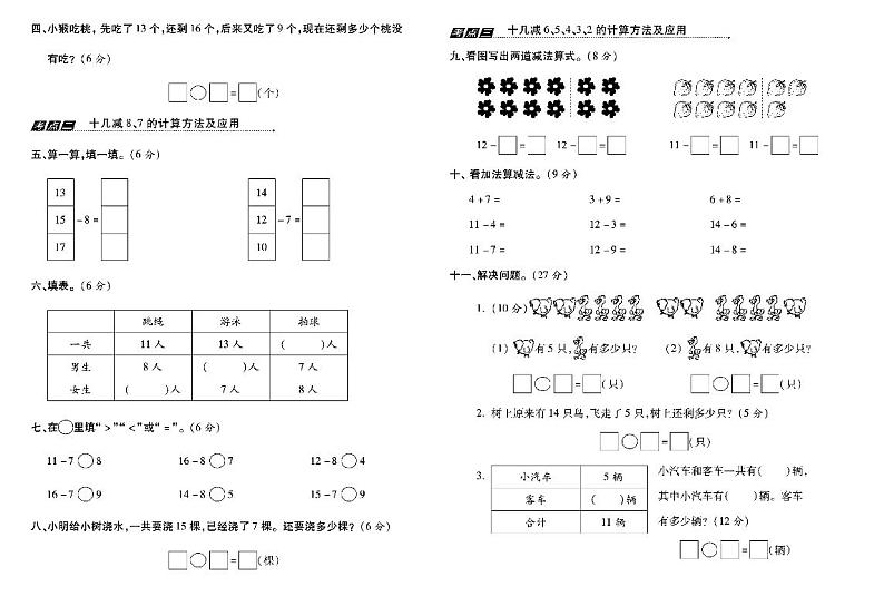 一年级数学下册试卷(单元+月考+期中+期末)含答案PDF(苏教版)第2页
