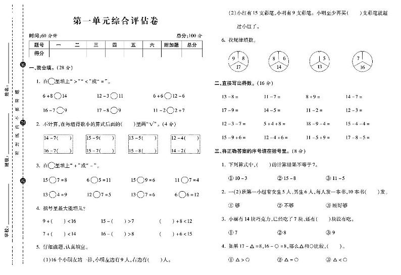 一年级数学下册试卷(单元+月考+期中+期末)含答案PDF(苏教版)第3页