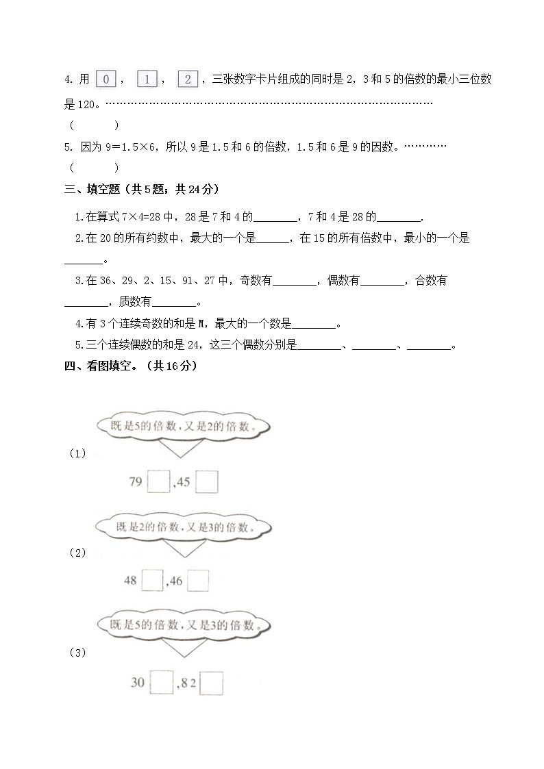 五年级数学下册第二单元《因数与倍数》人教版(含答案)第2页