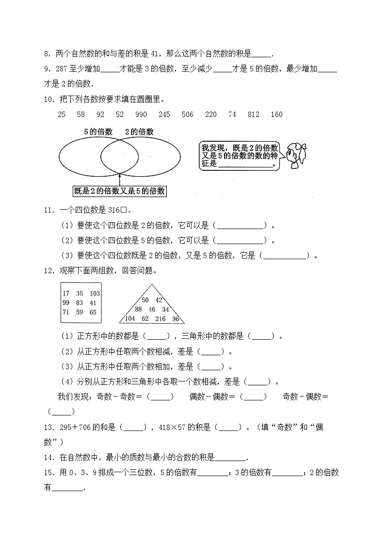 五年级下册数学第二单元《倍数和因数》单元检测人教版(含答案)第2页
