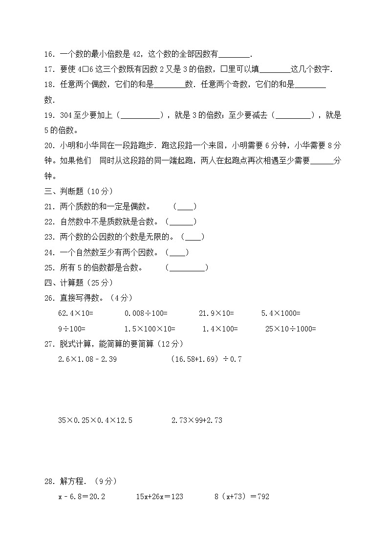 五年级下册数学第二单元《倍数和因数》单元检测人教版(含答案)第3页