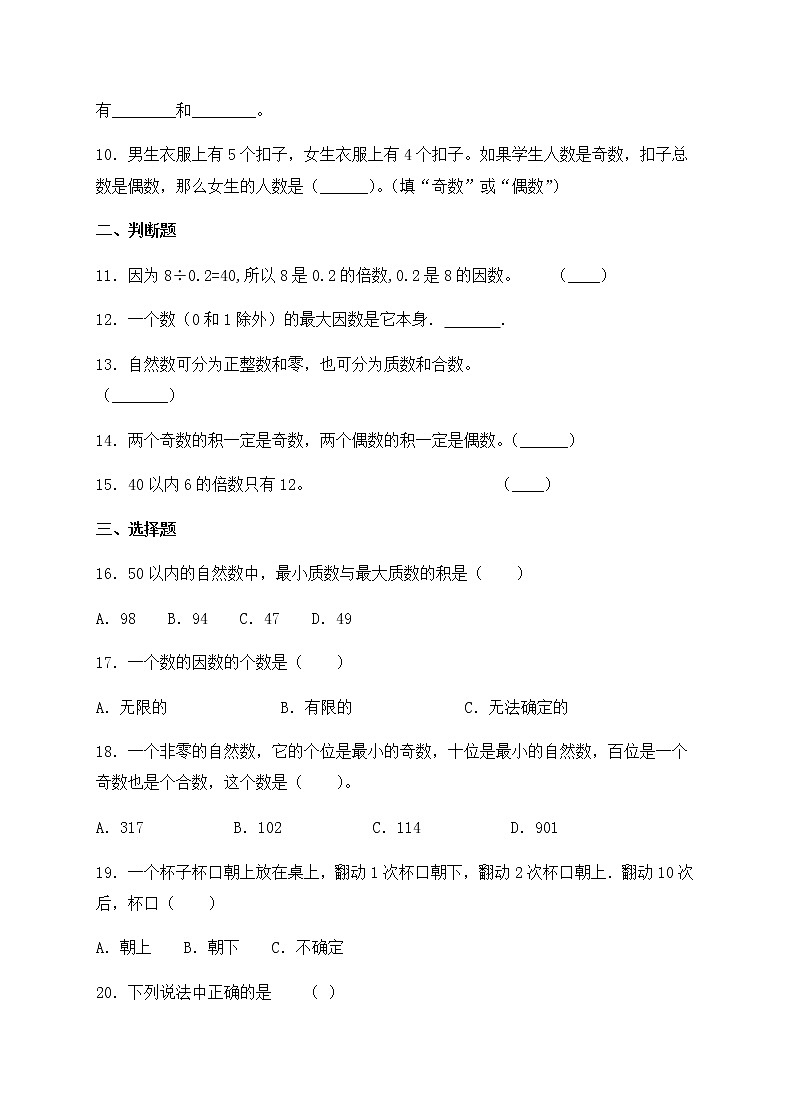 五年级下册数学第二单元《因数和倍数》单元测试卷 人教版(含答案)02