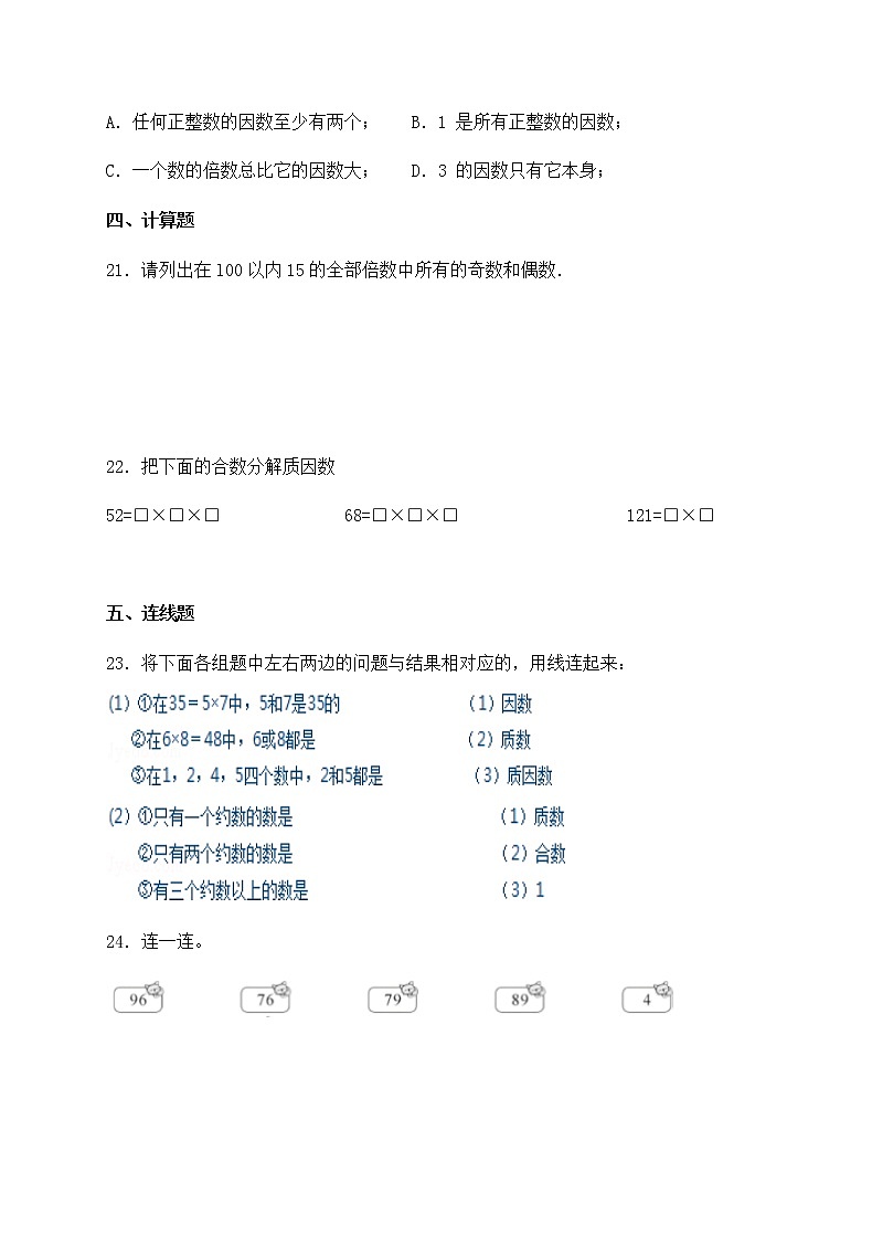 五年级下册数学第二单元《因数和倍数》单元测试卷 人教版(含答案)03