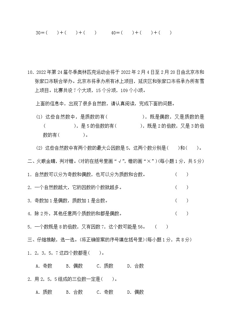 五年级下册数学第2单元因数与倍数达标测试卷人教版有答案02