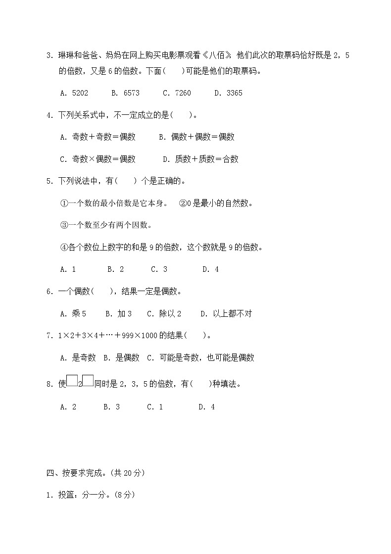 五年级下册数学第2单元因数与倍数达标测试卷人教版有答案03
