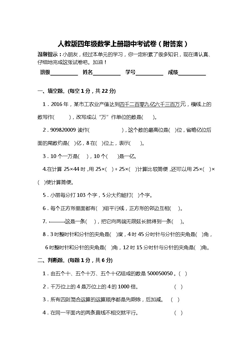 人教版四年级数学上册期中考试卷2(附答案)01