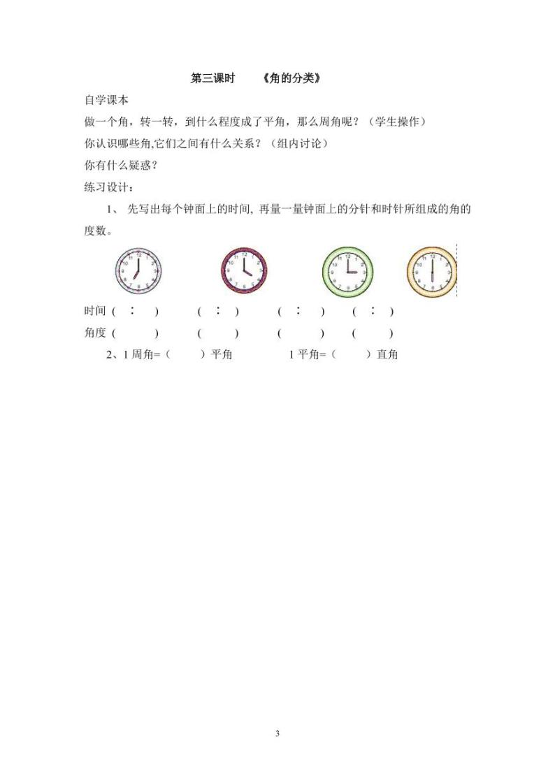 人教版四年级数学上册预习作业 练习03