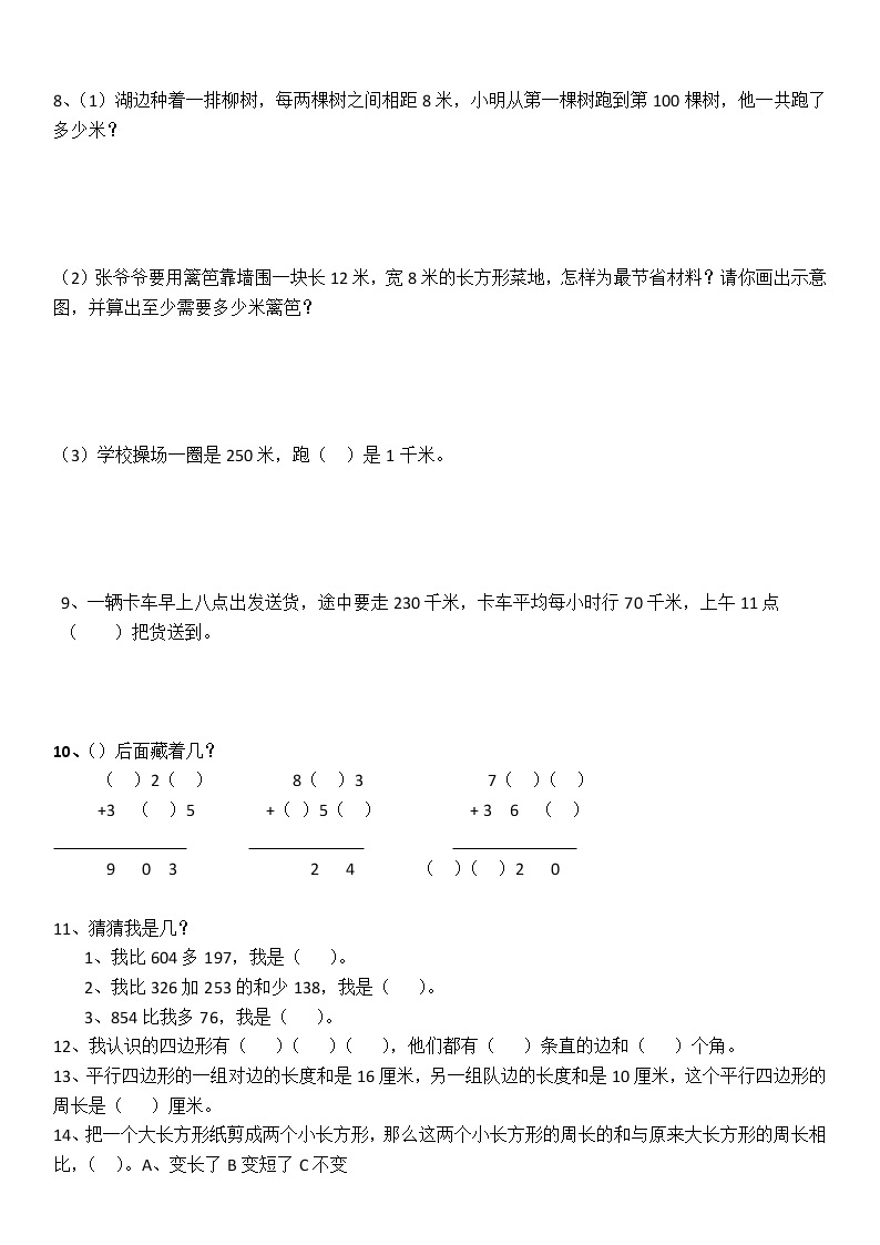 三年级数学上册易错题汇总02